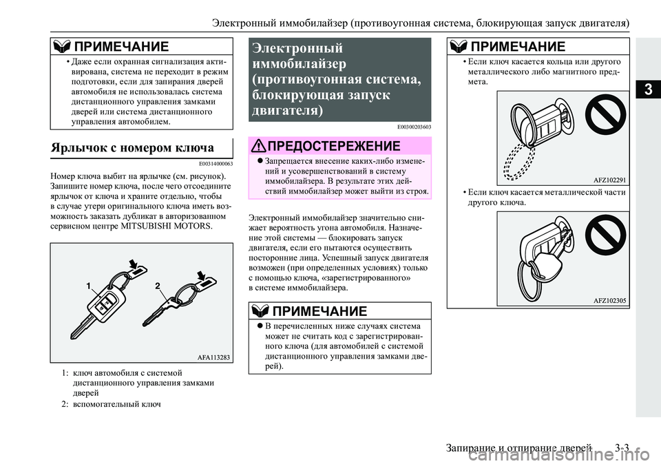 MITSUBISHI ECLIPSE CROSS 2019  Руководство по эксплуатации и техобслуживанию (in Russian) Электронный иммобилайзер (противоугонная система, блокирующая запуск двигателя)
Запирание и отпирание двер�