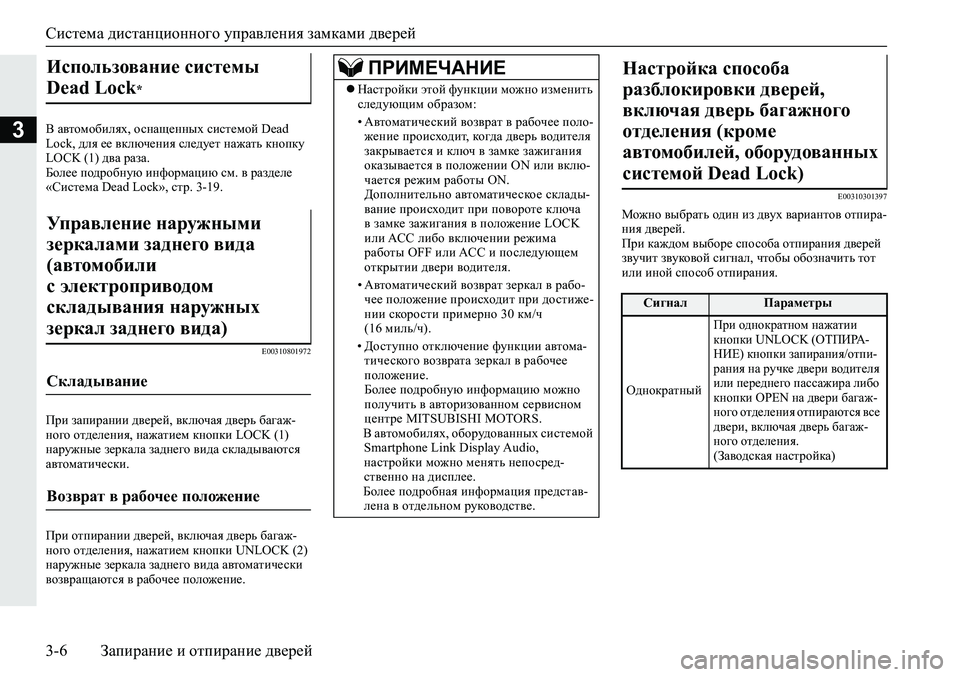 MITSUBISHI ECLIPSE CROSS 2019  Руководство по эксплуатации и техобслуживанию (in Russian) Система дистанционного управления замками дверей
3-6Запирание и отпирание дверей
3В автомобилях, оснащенных �