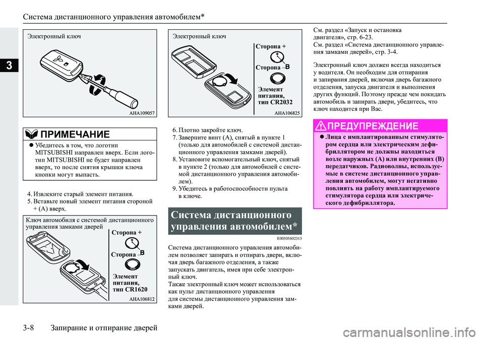 MITSUBISHI ECLIPSE CROSS 2019  Руководство по эксплуатации и техобслуживанию (in Russian) Система дистанционного управления автомобилем*
3-8Запирание и отпирание дверей
3
4.Извлеките старый элемент п�