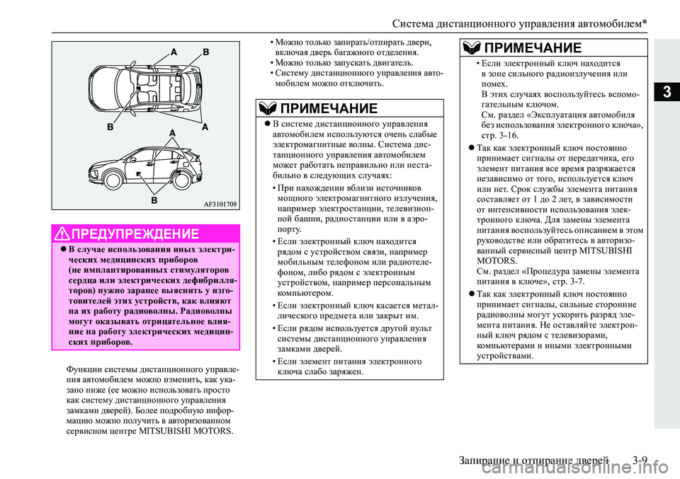 MITSUBISHI ECLIPSE CROSS 2019  Руководство по эксплуатации и техобслуживанию (in Russian) Система дистанционного управления автомобилем*
Запирание и отпирание дверей3-9
3
Функции системы дистанционн