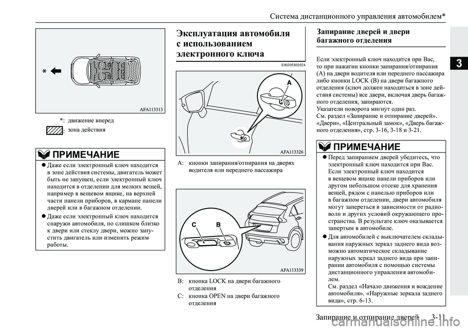 MITSUBISHI ECLIPSE CROSS 2019  Руководство по эксплуатации и техобслуживанию (in Russian) Система дистанционного управления автомобилем*
Запирание и отпирание дверей3-11
3E00305803024Если электронный ключ