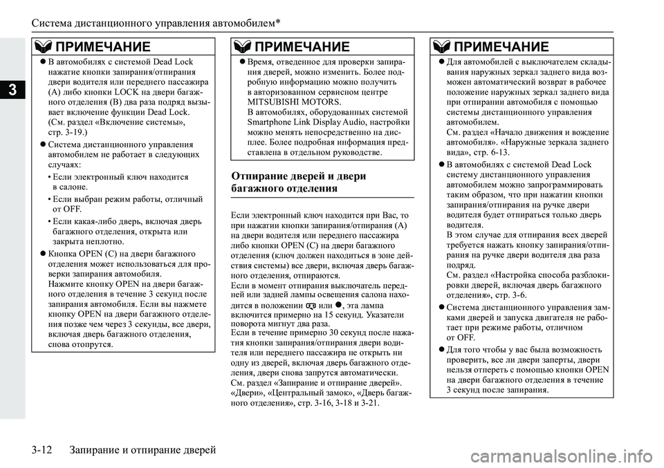 MITSUBISHI ECLIPSE CROSS 2019  Руководство по эксплуатации и техобслуживанию (in Russian) Система дистанционного управления автомобилем*
3-12Запирание и отпирание дверей
3
Если электронный ключ наход
