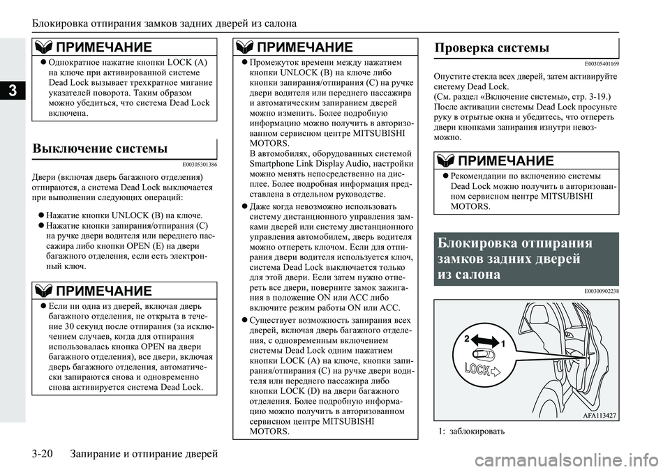 MITSUBISHI ECLIPSE CROSS 2019 Руководство по эксплуатации и техобслуживанию (in Russian) Блокировка отпирания замков задних дверей из салона
3-20Запирание и отпирание дверей
3
E00305301386
Двери (включая д MITSUBISHI ECLIPSE CROSS 2019 Руководство по эксплуатации и техобслуживанию (in Russian) Блокировка отпирания замков задних дверей из салона
3-20Запирание и отпирание дверей
3
E00305301386
Двери (включая д