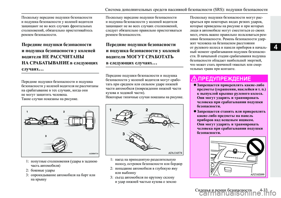 MITSUBISHI ECLIPSE CROSS 2020 Руководство по эксплуатации и техобслуживанию (in Russian) <024b0262026b026c025f0266025a0003025e026802690268026502670262026c025f0265027602670275026f0003026b026a025f025e026b026c025c00030269025a026b026b0262025c0267026802630003025b025f026102680269025a026b0267026 MITSUBISHI ECLIPSE CROSS 2020 Руководство по эксплуатации и техобслуживанию (in Russian) <024b0262026b026c025f0266025a0003025e026802690268026502670262026c025f0265027602670275026f0003026b026a025f025e026b026c025c00030269025a026b026b0262025c0267026802630003025b025f026102680269025a026b0267026