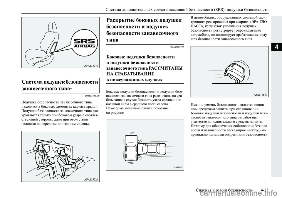 MITSUBISHI ECLIPSE CROSS 2020 Руководство по эксплуатации и техобслуживанию (in Russian) <024b0262026b026c025f0266025a0003025e026802690268026502670262026c025f0265027602670275026f0003026b026a025f025e026b026c025c00030269025a026b026b0262025c0267026802630003025b025f026102680269025a026b0267026 MITSUBISHI ECLIPSE CROSS 2020 Руководство по эксплуатации и техобслуживанию (in Russian) <024b0262026b026c025f0266025a0003025e026802690268026502670262026c025f0265027602670275026f0003026b026a025f025e026b026c025c00030269025a026b026b0262025c0267026802630003025b025f026102680269025a026b0267026