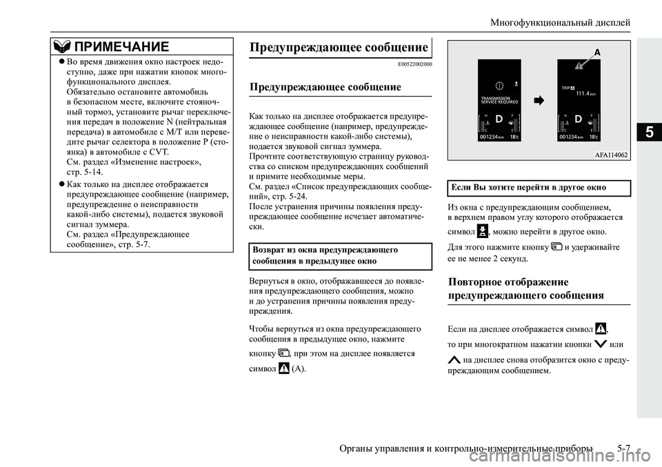 MITSUBISHI ECLIPSE CROSS 2020 Руководство по эксплуатации и техобслуживанию (in Russian) Многофункциональный дисплей
<0248026a025d025a026702750003026d0269026a025a025c0265025f026702620279000302620003026402680267026c026a026802650276026702680010026202610266025f026a0 MITSUBISHI ECLIPSE CROSS 2020 Руководство по эксплуатации и техобслуживанию (in Russian) Многофункциональный дисплей
<0248026a025d025a026702750003026d0269026a025a025c0265025f026702620279000302620003026402680267026c026a026802650276026702680010026202610266025f026a0
