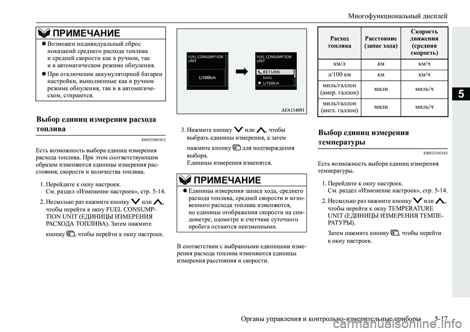 MITSUBISHI ECLIPSE CROSS 2020 Руководство по эксплуатации и техобслуживанию (in Russian) Многофункциональный дисплей
<0248026a025d025a026702750003026d0269026a025a025c0265025f026702620279000302620003026402680267026c026a026802650276026702680010026202610266025f026a0 MITSUBISHI ECLIPSE CROSS 2020 Руководство по эксплуатации и техобслуживанию (in Russian) Многофункциональный дисплей
<0248026a025d025a026702750003026d0269026a025a025c0265025f026702620279000302620003026402680267026c026a026802650276026702680010026202610266025f026a0