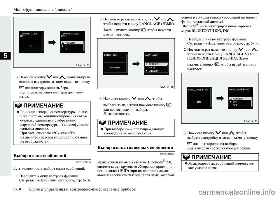 MITSUBISHI ECLIPSE CROSS 2020 Руководство по эксплуатации и техобслуживанию (in Russian) Многофункциональный дисплей
5-18 <0248026a025d025a026702750003026d0269026a025a025c0265025f026702620279000302620003026402680267026c026a026802650276026702680010026202610266025f MITSUBISHI ECLIPSE CROSS 2020 Руководство по эксплуатации и техобслуживанию (in Russian) Многофункциональный дисплей
5-18 <0248026a025d025a026702750003026d0269026a025a025c0265025f026702620279000302620003026402680267026c026a026802650276026702680010026202610266025f