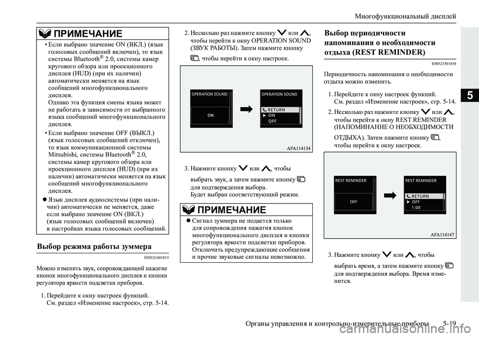 MITSUBISHI ECLIPSE CROSS 2020 Руководство по эксплуатации и техобслуживанию (in Russian) Многофункциональный дисплей
<0248026a025d025a026702750003026d0269026a025a025c0265025f026702620279000302620003026402680267026c026a026802650276026702680010026202610266025f026a0 MITSUBISHI ECLIPSE CROSS 2020 Руководство по эксплуатации и техобслуживанию (in Russian) Многофункциональный дисплей
<0248026a025d025a026702750003026d0269026a025a025c0265025f026702620279000302620003026402680267026c026a026802650276026702680010026202610266025f026a0