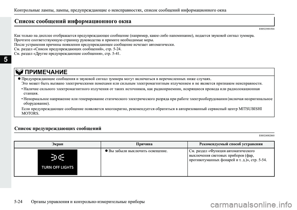 MITSUBISHI ECLIPSE CROSS 2020 Руководство по эксплуатации и техобслуживанию (in Russian) <024402680267026c026a02680265027602670275025f00030265025a026602690275000f00030265025a026602690275000f00030269026a025f025e026d0269026a025f0260025e025a027802730262025f0003026800030267025f0262026b0269026 MITSUBISHI ECLIPSE CROSS 2020 Руководство по эксплуатации и техобслуживанию (in Russian) <024402680267026c026a02680265027602670275025f00030265025a026602690275000f00030265025a026602690275000f00030269026a025f025e026d0269026a025f0260025e025a027802730262025f0003026800030267025f0262026b0269026