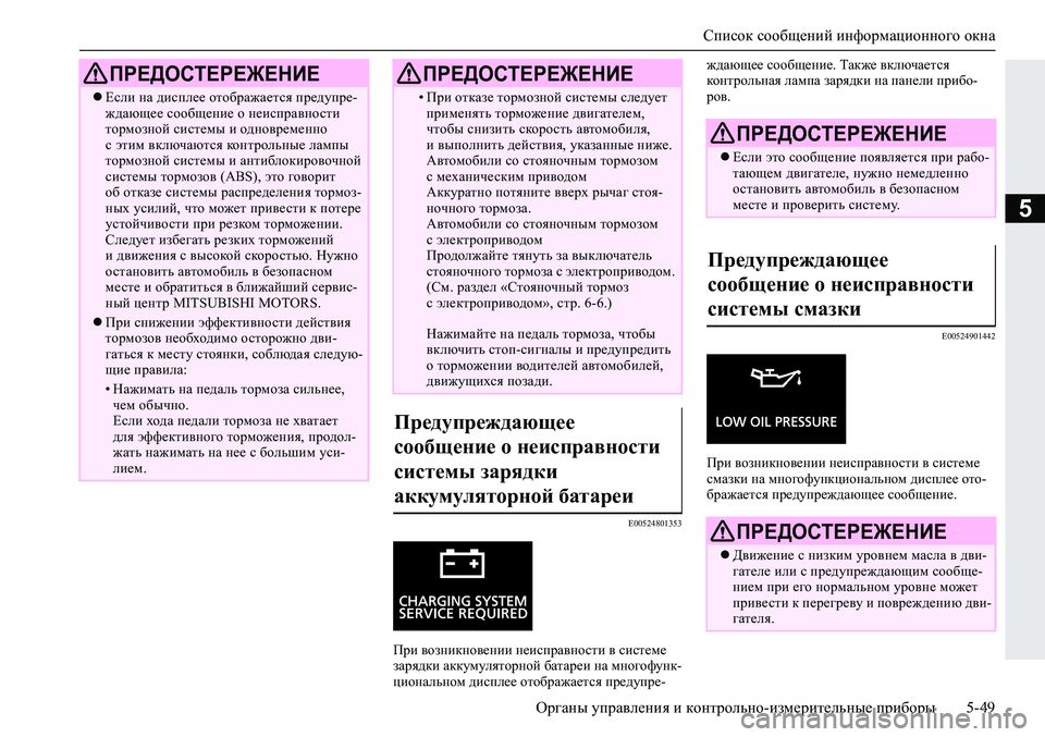 MITSUBISHI ECLIPSE CROSS 2020 Руководство по эксплуатации и техобслуживанию (in Russian) Список сообщений информационного окна
<0248026a025d025a026702750003026d0269026a025a025c0265025f026702620279000302620003026402680267026c026a026802650276026702680010026 MITSUBISHI ECLIPSE CROSS 2020 Руководство по эксплуатации и техобслуживанию (in Russian) Список сообщений информационного окна
<0248026a025d025a026702750003026d0269026a025a025c0265025f026702620279000302620003026402680267026c026a026802650276026702680010026