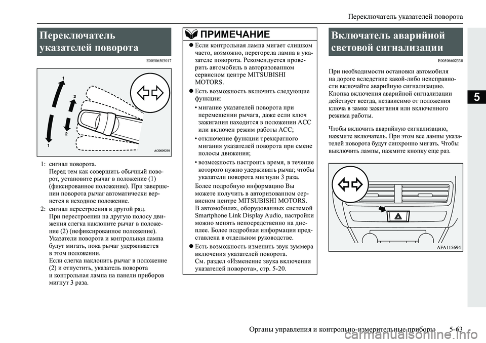 MITSUBISHI ECLIPSE CROSS 2020 Руководство по эксплуатации и техобслуживанию (in Russian) Переключатель указателей поворота
<0248026a025d025a026702750003026d0269026a025a025c0265025f026702620279000302620003026402680267026c026a0268026502760267026800100262026102 MITSUBISHI ECLIPSE CROSS 2020 Руководство по эксплуатации и техобслуживанию (in Russian) Переключатель указателей поворота
<0248026a025d025a026702750003026d0269026a025a025c0265025f026702620279000302620003026402680267026c026a0268026502760267026800100262026102