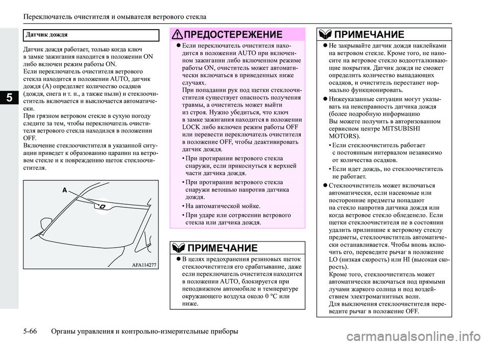 MITSUBISHI ECLIPSE CROSS 2020 Руководство по эксплуатации и техобслуживанию (in Russian) <0249025f026a025f0264026502780271025a026c025f026502760003026802710262026b026c0262026c025f02650279000302620003026802660275025c025a026c025f026502790003025c025f026c026a0268025c0268025d02680003026b026c025 MITSUBISHI ECLIPSE CROSS 2020 Руководство по эксплуатации и техобслуживанию (in Russian) <0249025f026a025f0264026502780271025a026c025f026502760003026802710262026b026c0262026c025f02650279000302620003026802660275025c025a026c025f026502790003025c025f026c026a0268025c0268025d02680003026b026c025