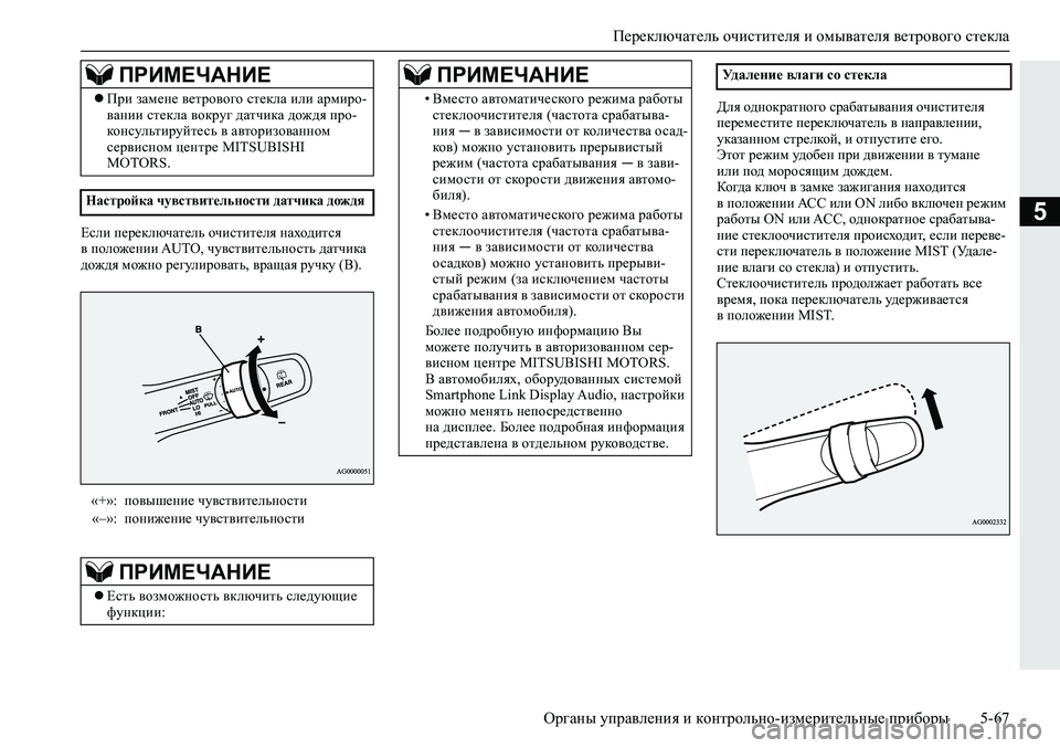 MITSUBISHI ECLIPSE CROSS 2020 Руководство по эксплуатации и техобслуживанию (in Russian) <0249025f026a025f0264026502780271025a026c025f026502760003026802710262026b026c0262026c025f02650279000302620003026802660275025c025a026c025f026502790003025c025f026c026a0268025c0268025d02680003026b026c025 MITSUBISHI ECLIPSE CROSS 2020 Руководство по эксплуатации и техобслуживанию (in Russian) <0249025f026a025f0264026502780271025a026c025f026502760003026802710262026b026c0262026c025f02650279000302620003026802660275025c025a026c025f026502790003025c025f026c026a0268025c0268025d02680003026b026c025