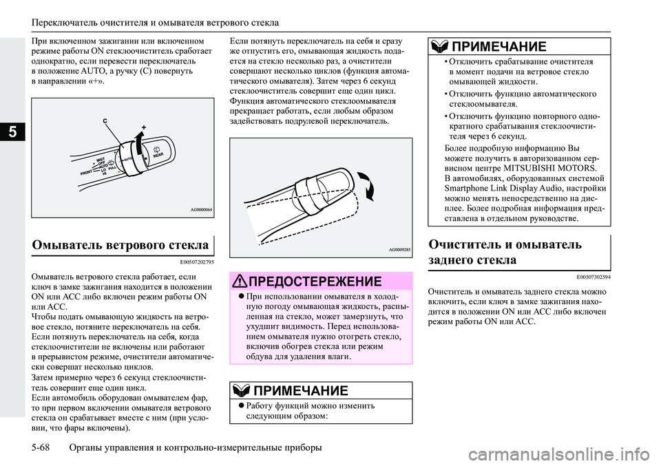 MITSUBISHI ECLIPSE CROSS 2020 Руководство по эксплуатации и техобслуживанию (in Russian) <0249025f026a025f0264026502780271025a026c025f026502760003026802710262026b026c0262026c025f02650279000302620003026802660275025c025a026c025f026502790003025c025f026c026a0268025c0268025d02680003026b026c025 MITSUBISHI ECLIPSE CROSS 2020 Руководство по эксплуатации и техобслуживанию (in Russian) <0249025f026a025f0264026502780271025a026c025f026502760003026802710262026b026c0262026c025f02650279000302620003026802660275025c025a026c025f026502790003025c025f026c026a0268025c0268025d02680003026b026c025