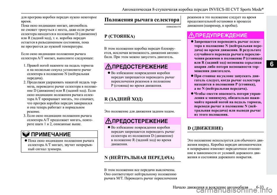 MITSUBISHI ECLIPSE CROSS 2020 Руководство по эксплуатации и техобслуживанию (in Russian) <023a025c026c02680266025a026c02620271025f026b0264025a02790003001b0010026b026c026d0269025f02670271025a026c025a0279000302640268026a0268025b0264025a00030269025f026a025f025e025a02710003002c003100390028002 MITSUBISHI ECLIPSE CROSS 2020 Руководство по эксплуатации и техобслуживанию (in Russian) <023a025c026c02680266025a026c02620271025f026b0264025a02790003001b0010026b026c026d0269025f02670271025a026c025a0279000302640268026a0268025b0264025a00030269025f026a025f025e025a02710003002c003100390028002