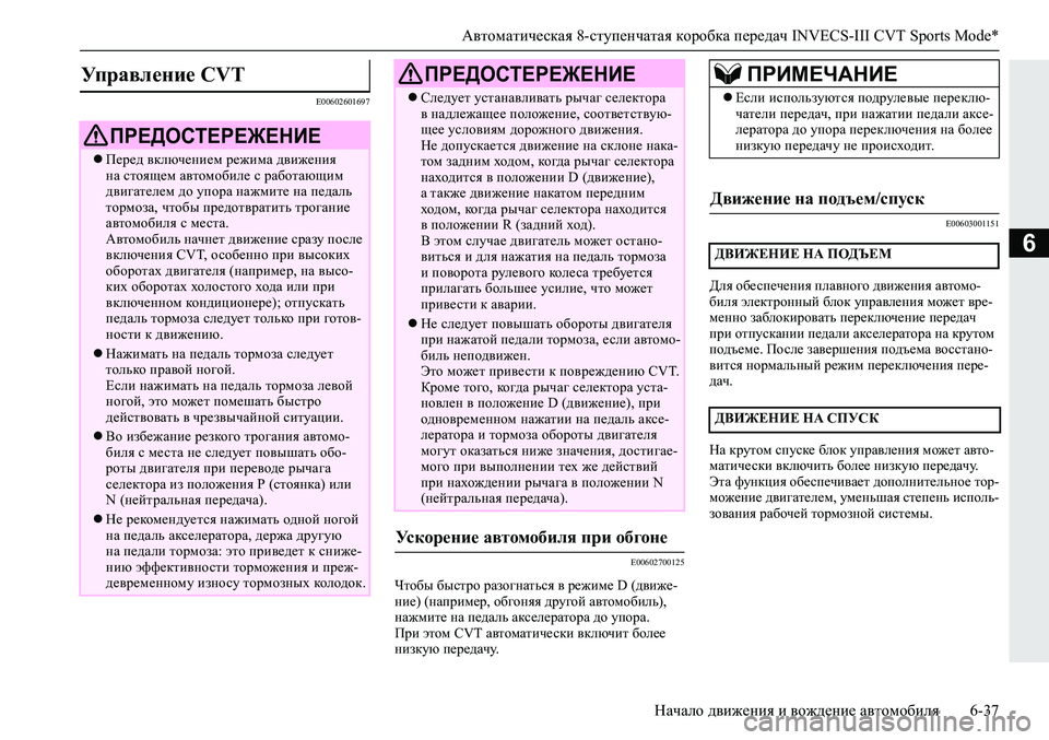 MITSUBISHI ECLIPSE CROSS 2020 Руководство по эксплуатации и техобслуживанию (in Russian) <023a025c026c02680266025a026c02620271025f026b0264025a02790003001b0010026b026c026d0269025f02670271025a026c025a0279000302640268026a0268025b0264025a00030269025f026a025f025e025a02710003002c003100390028002 MITSUBISHI ECLIPSE CROSS 2020 Руководство по эксплуатации и техобслуживанию (in Russian) <023a025c026c02680266025a026c02620271025f026b0264025a02790003001b0010026b026c026d0269025f02670271025a026c025a0279000302640268026a0268025b0264025a00030269025f026a025f025e025a02710003002c003100390028002