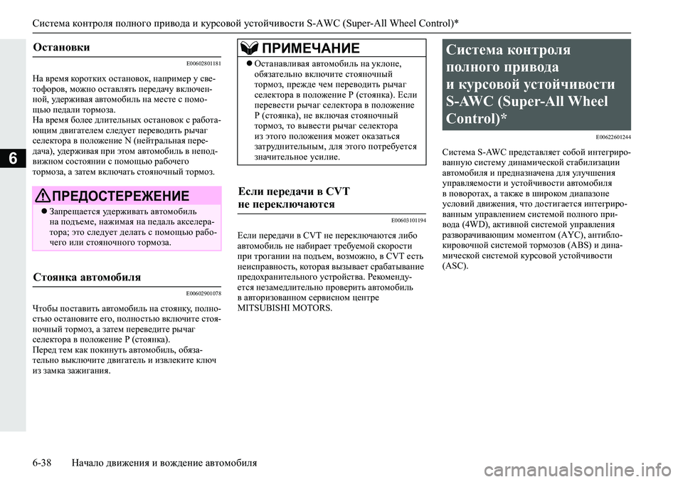 MITSUBISHI ECLIPSE CROSS 2020 Руководство по эксплуатации и техобслуживанию (in Russian) <024b0262026b026c025f0266025a0003026402680267026c026a026802650279000302690268026502670268025d026800030269026a0262025c0268025e025a0003026200030264026d026a026b0268025c026802630003026d026b026c02680263027 MITSUBISHI ECLIPSE CROSS 2020 Руководство по эксплуатации и техобслуживанию (in Russian) <024b0262026b026c025f0266025a0003026402680267026c026a026802650279000302690268026502670268025d026800030269026a0262025c0268025e025a0003026200030264026d026a026b0268025c026802630003026d026b026c02680263027