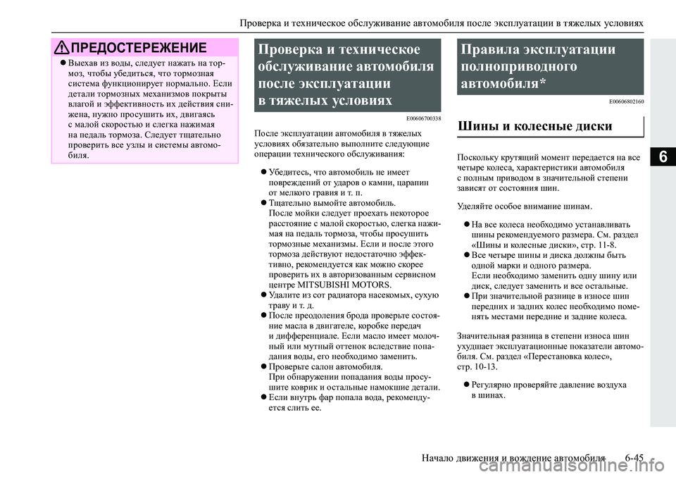 MITSUBISHI ECLIPSE CROSS 2020  Руководство по эксплуатации и техобслуживанию (in Russian) <0249026a0268025c025f026a0264025a000302620003026c025f026f026702620271025f026b02640268025f00030268025b026b0265026d02600262025c025a02670262025f0003025a025c026c026802660268025b026202650279000302690268026