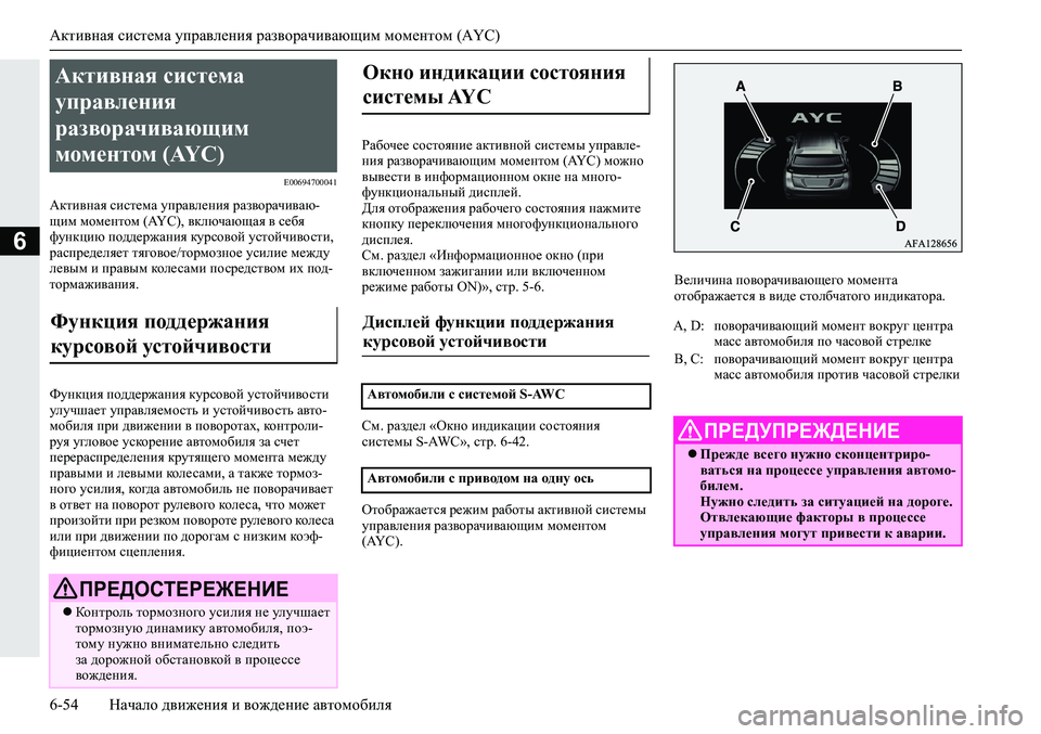 MITSUBISHI ECLIPSE CROSS 2020 Руководство по эксплуатации и техобслуживанию (in Russian) <023a0264026c0262025c0267025a02790003026b0262026b026c025f0266025a0003026d0269026a025a025c0265025f0267026202790003026a025a0261025c0268026a025a02710262025c025a02780273026202660003026602680266025f0267026 MITSUBISHI ECLIPSE CROSS 2020 Руководство по эксплуатации и техобслуживанию (in Russian) <023a0264026c0262025c0267025a02790003026b0262026b026c025f0266025a0003026d0269026a025a025c0265025f0267026202790003026a025a0261025c0268026a025a02710262025c025a02780273026202660003026602680266025f0267026