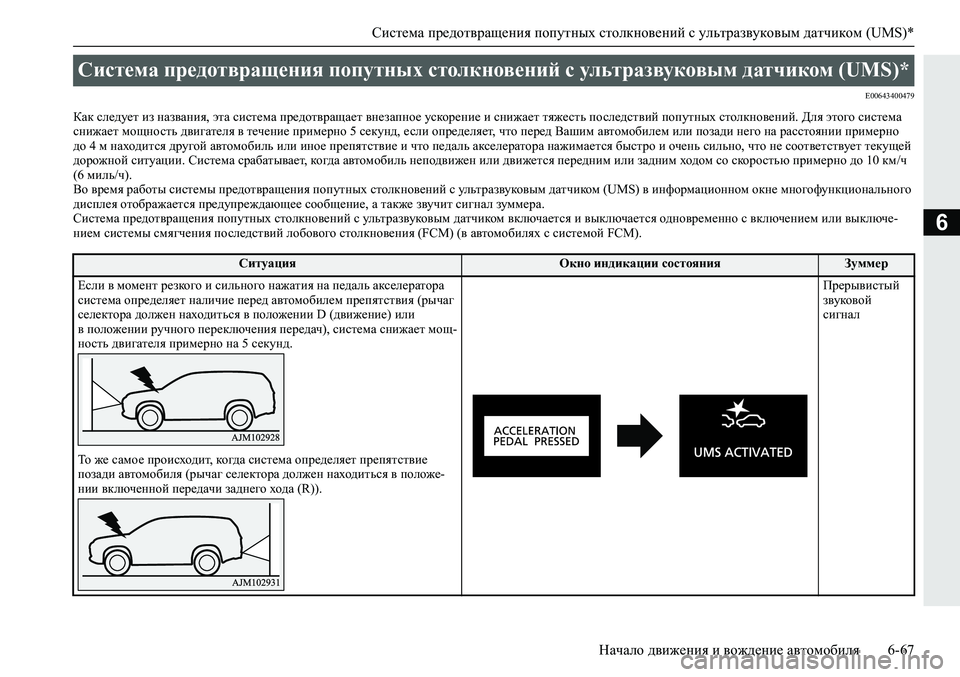 MITSUBISHI ECLIPSE CROSS 2020 Руководство по эксплуатации и техобслуживанию (in Russian) <024b0262026b026c025f0266025a00030269026a025f025e0268026c025c026a025a0273025f0267026202790003026902680269026d026c02670275026f0003026b026c02680265026402670268025c025f0267026202630003026b0003026d0265027 MITSUBISHI ECLIPSE CROSS 2020 Руководство по эксплуатации и техобслуживанию (in Russian) <024b0262026b026c025f0266025a00030269026a025f025e0268026c025c026a025a0273025f0267026202790003026902680269026d026c02670275026f0003026b026c02680265026402670268025c025f0267026202630003026b0003026d0265027