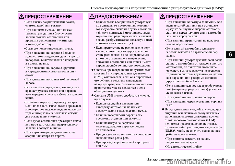 MITSUBISHI ECLIPSE CROSS 2020 Руководство по эксплуатации и техобслуживанию (in Russian) <024b0262026b026c025f0266025a00030269026a025f025e0268026c025c026a025a0273025f0267026202790003026902680269026d026c02670275026f0003026b026c02680265026402670268025c025f0267026202630003026b0003026d0265027 MITSUBISHI ECLIPSE CROSS 2020 Руководство по эксплуатации и техобслуживанию (in Russian) <024b0262026b026c025f0266025a00030269026a025f025e0268026c025c026a025a0273025f0267026202790003026902680269026d026c02670275026f0003026b026c02680265026402670268025c025f0267026202630003026b0003026d0265027