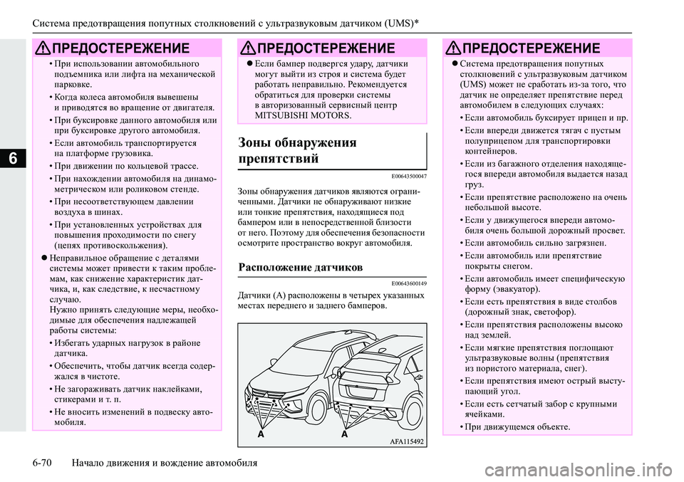MITSUBISHI ECLIPSE CROSS 2020 Руководство по эксплуатации и техобслуживанию (in Russian) <024b0262026b026c025f0266025a00030269026a025f025e0268026c025c026a025a0273025f0267026202790003026902680269026d026c02670275026f0003026b026c02680265026402670268025c025f0267026202630003026b0003026d0265027 MITSUBISHI ECLIPSE CROSS 2020 Руководство по эксплуатации и техобслуживанию (in Russian) <024b0262026b026c025f0266025a00030269026a025f025e0268026c025c026a025a0273025f0267026202790003026902680269026d026c02670275026f0003026b026c02680265026402670268025c025f0267026202630003026b0003026d0265027