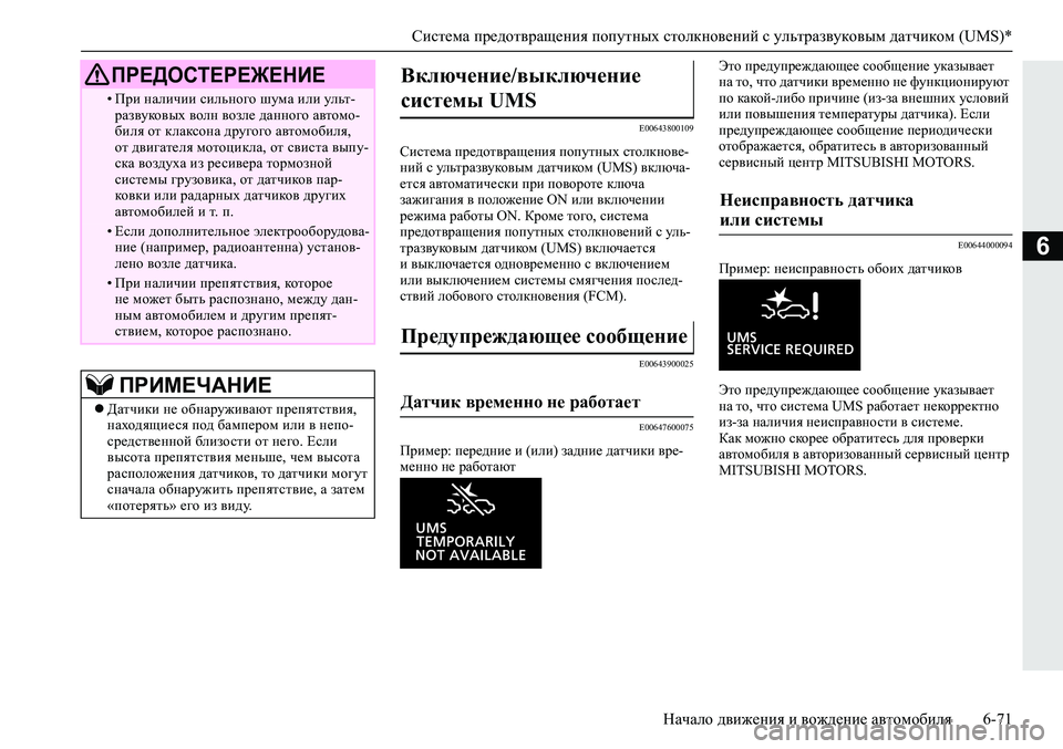 MITSUBISHI ECLIPSE CROSS 2020 Руководство по эксплуатации и техобслуживанию (in Russian) <024b0262026b026c025f0266025a00030269026a025f025e0268026c025c026a025a0273025f0267026202790003026902680269026d026c02670275026f0003026b026c02680265026402670268025c025f0267026202630003026b0003026d0265027 MITSUBISHI ECLIPSE CROSS 2020 Руководство по эксплуатации и техобслуживанию (in Russian) <024b0262026b026c025f0266025a00030269026a025f025e0268026c025c026a025a0273025f0267026202790003026902680269026d026c02670275026f0003026b026c02680265026402670268025c025f0267026202630003026b0003026d0265027