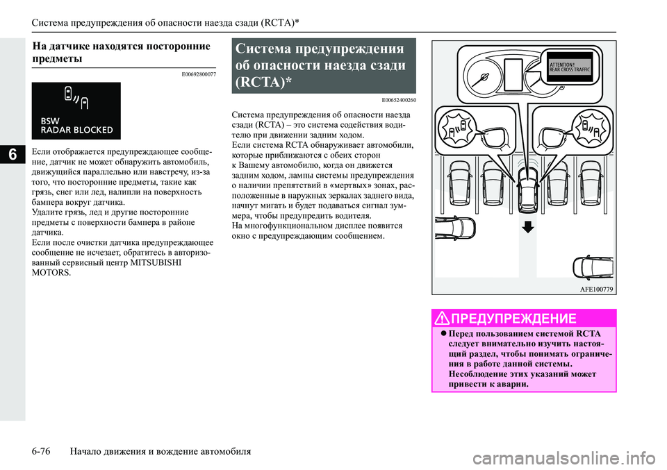 MITSUBISHI ECLIPSE CROSS 2020 Руководство по эксплуатации и техобслуживанию (in Russian) <024b0262026b026c025f0266025a00030269026a025f025e026d0269026a025f0260025e025f02670262027900030268025b000302680269025a026b02670268026b026c026200030267025a025f0261025e025a0003026b0261025a025e02620003000 MITSUBISHI ECLIPSE CROSS 2020 Руководство по эксплуатации и техобслуживанию (in Russian) <024b0262026b026c025f0266025a00030269026a025f025e026d0269026a025f0260025e025f02670262027900030268025b000302680269025a026b02670268026b026c026200030267025a025f0261025e025a0003026b0261025a025e02620003000