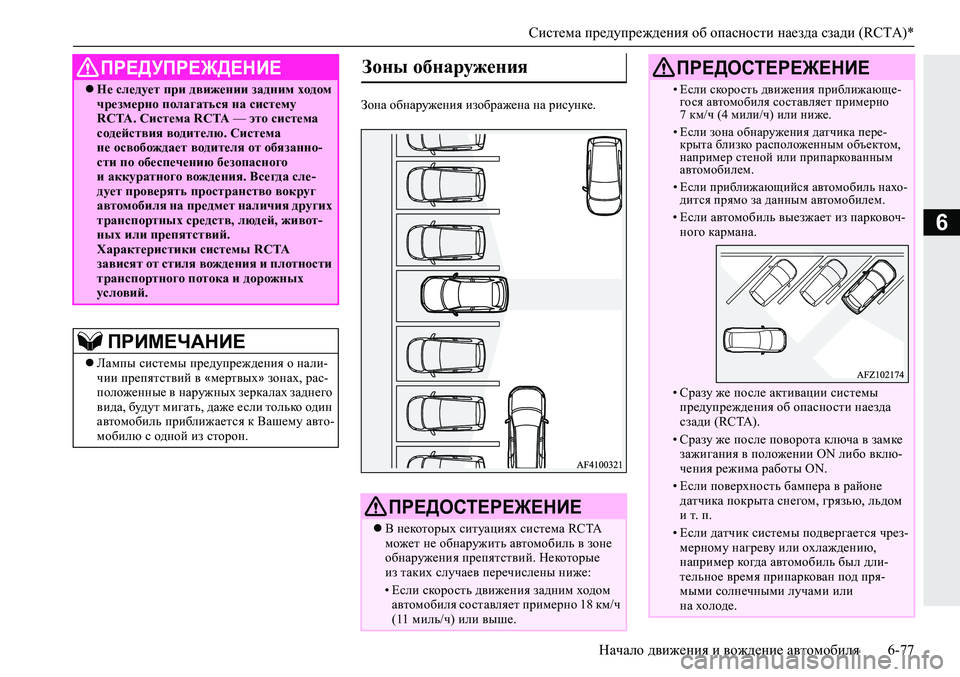MITSUBISHI ECLIPSE CROSS 2020 Руководство по эксплуатации и техобслуживанию (in Russian) <024b0262026b026c025f0266025a00030269026a025f025e026d0269026a025f0260025e025f02670262027900030268025b000302680269025a026b02670268026b026c026200030267025a025f0261025e025a0003026b0261025a025e02620003000 MITSUBISHI ECLIPSE CROSS 2020 Руководство по эксплуатации и техобслуживанию (in Russian) <024b0262026b026c025f0266025a00030269026a025f025e026d0269026a025f0260025e025f02670262027900030268025b000302680269025a026b02670268026b026c026200030267025a025f0261025e025a0003026b0261025a025e02620003000