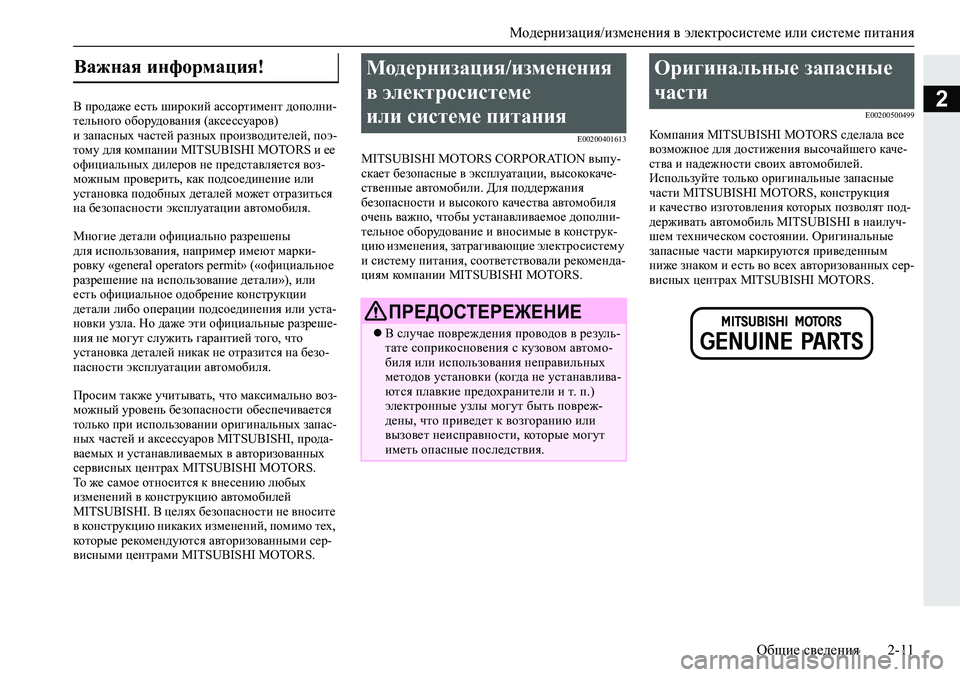 MITSUBISHI ECLIPSE CROSS 2020 Руководство по эксплуатации и техобслуживанию (in Russian) <02460268025e025f026a026702620261025a0270026202790012026202610266025f0267025f0267026202790003025c000302770265025f0264026c026a0268026b0262026b026c025f0266025f00030262026502620003026b0262026b026c025f026 MITSUBISHI ECLIPSE CROSS 2020 Руководство по эксплуатации и техобслуживанию (in Russian) <02460268025e025f026a026702620261025a0270026202790012026202610266025f0267025f0267026202790003025c000302770265025f0264026c026a0268026b0262026b026c025f0266025f00030262026502620003026b0262026b026c025f026