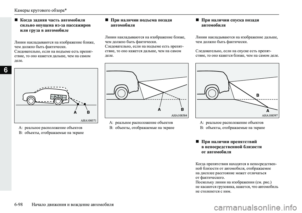MITSUBISHI ECLIPSE CROSS 2020  Руководство по эксплуатации и техобслуживанию (in Russian) Камеры кругового обзора*
6-98 Начало движения и вождение автомобиля
6
Линии накладываются на изображение ближе