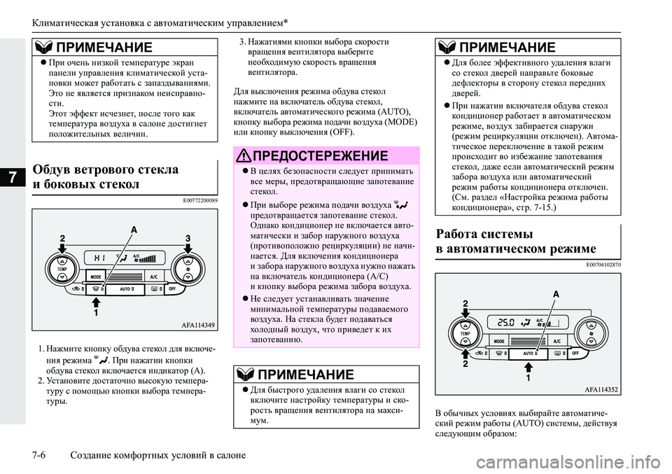 MITSUBISHI ECLIPSE CROSS 2020 Руководство по эксплуатации и техобслуживанию (in Russian) <0244026502620266025a026c02620271025f026b0264025a02790003026d026b026c025a02670268025c0264025a0003026b0003025a025c026c02680266025a026c02620271025f026b0264026202660003026d0269026a025a025c0265025f0267026 MITSUBISHI ECLIPSE CROSS 2020 Руководство по эксплуатации и техобслуживанию (in Russian) <0244026502620266025a026c02620271025f026b0264025a02790003026d026b026c025a02670268025c0264025a0003026b0003025a025c026c02680266025a026c02620271025f026b0264026202660003026d0269026a025a025c0265025f0267026