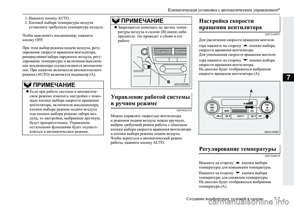 MITSUBISHI ECLIPSE CROSS 2020 Руководство по эксплуатации и техобслуживанию (in Russian) <0244026502620266025a026c02620271025f026b0264025a02790003026d026b026c025a02670268025c0264025a0003026b0003025a025c026c02680266025a026c02620271025f026b0264026202660003026d0269026a025a025c0265025f0267026 MITSUBISHI ECLIPSE CROSS 2020 Руководство по эксплуатации и техобслуживанию (in Russian) <0244026502620266025a026c02620271025f026b0264025a02790003026d026b026c025a02670268025c0264025a0003026b0003025a025c026c02680266025a026c02620271025f026b0264026202660003026d0269026a025a025c0265025f0267026