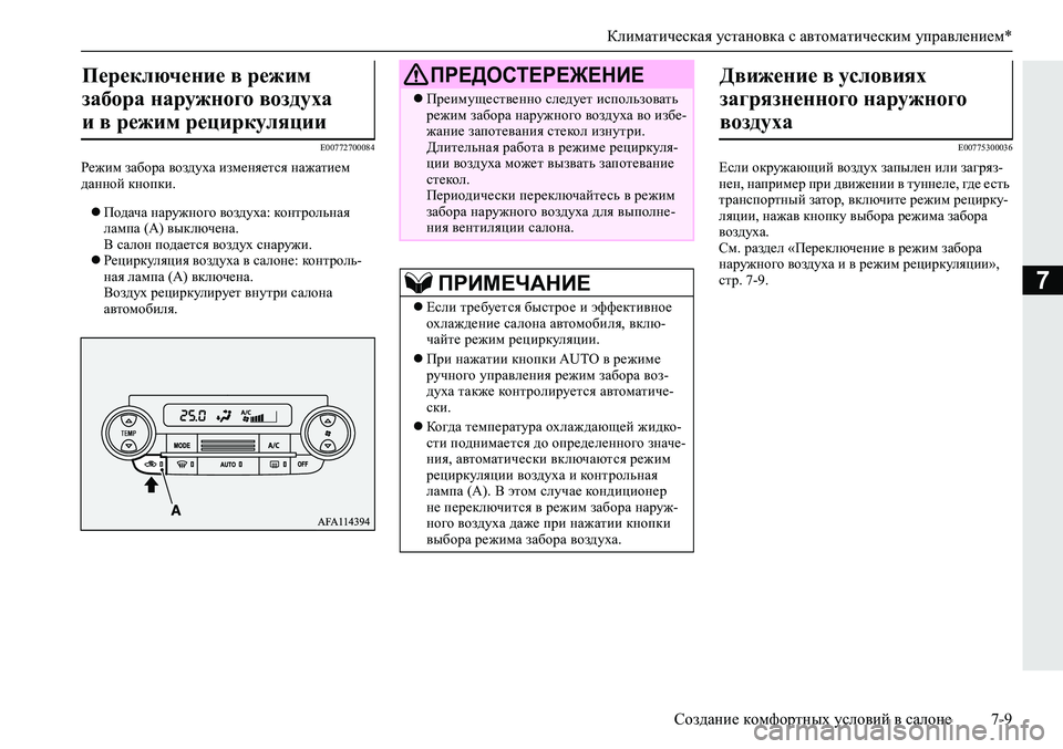 MITSUBISHI ECLIPSE CROSS 2020 Руководство по эксплуатации и техобслуживанию (in Russian) <0244026502620266025a026c02620271025f026b0264025a02790003026d026b026c025a02670268025c0264025a0003026b0003025a025c026c02680266025a026c02620271025f026b0264026202660003026d0269026a025a025c0265025f0267026 MITSUBISHI ECLIPSE CROSS 2020 Руководство по эксплуатации и техобслуживанию (in Russian) <0244026502620266025a026c02620271025f026b0264025a02790003026d026b026c025a02670268025c0264025a0003026b0003025a025c026c02680266025a026c02620271025f026b0264026202660003026d0269026a025a025c0265025f0267026