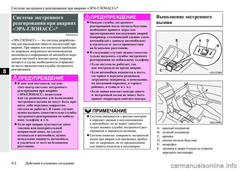 MITSUBISHI ECLIPSE CROSS 2020 Руководство по эксплуатации и техобслуживанию (in Russian) <024b0262026b026c025f0266025a000302770264026b026c026a025f026702670268025d02680003026a025f025a025d0262026a0268025c025a02670262027900030269026a02620003025a025c025a026a02620279026f000300a90257024a023a001 MITSUBISHI ECLIPSE CROSS 2020 Руководство по эксплуатации и техобслуживанию (in Russian) <024b0262026b026c025f0266025a000302770264026b026c026a025f026702670268025d02680003026a025f025a025d0262026a0268025c025a02670262027900030269026a02620003025a025c025a026a02620279026f000300a90257024a023a001