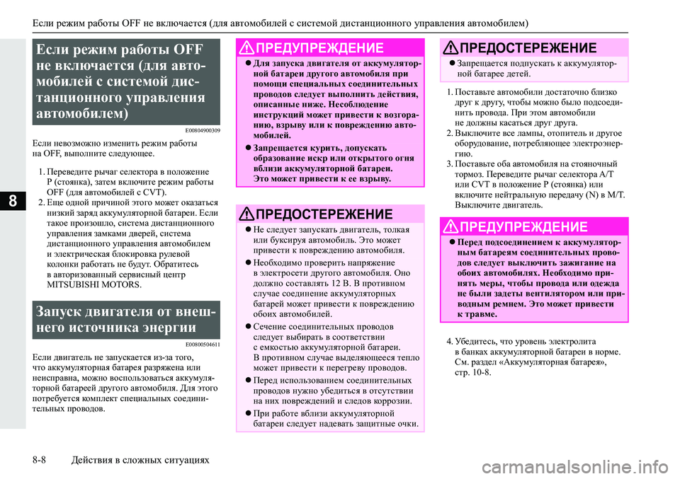 MITSUBISHI ECLIPSE CROSS 2020 Руководство по эксплуатации и техобслуживанию (in Russian) <023f026b026502620003026a025f0260026202660003026a025a025b0268026c0275000300320029002900030267025f0003025c0264026502780271025a025f026c026b02790003000b025e026502790003025a025c026c026802660268025b0262026 MITSUBISHI ECLIPSE CROSS 2020 Руководство по эксплуатации и техобслуживанию (in Russian) <023f026b026502620003026a025f0260026202660003026a025a025b0268026c0275000300320029002900030267025f0003025c0264026502780271025a025f026c026b02790003000b025e026502790003025a025c026c026802660268025b0262026