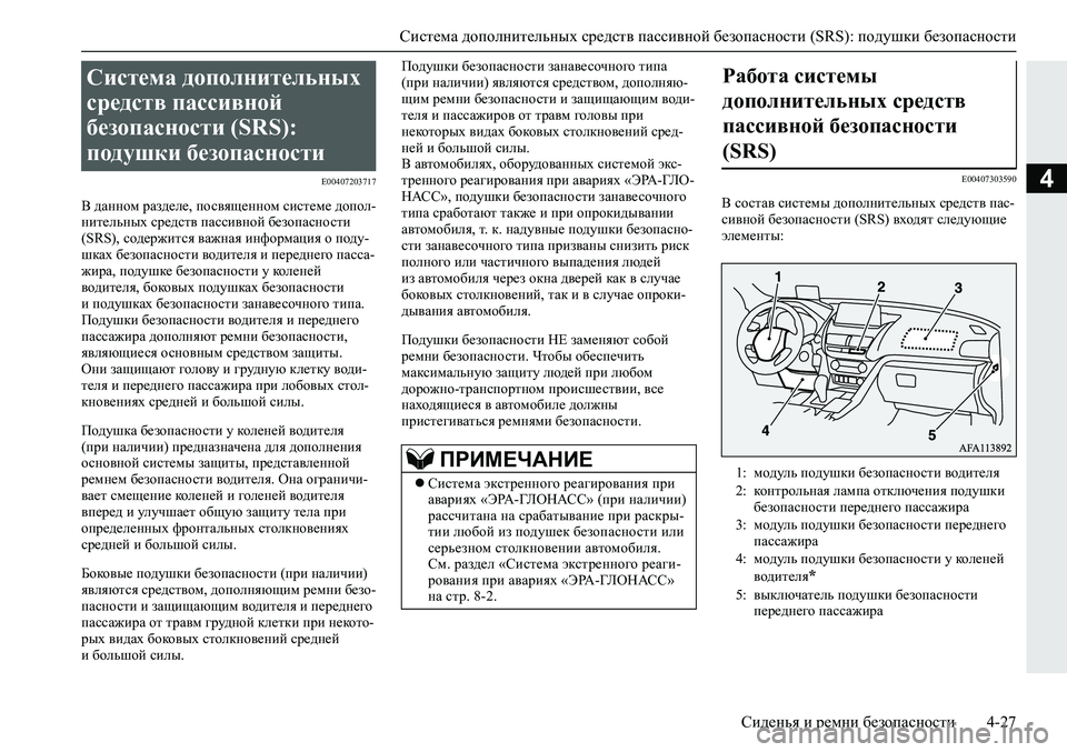 MITSUBISHI ECLIPSE CROSS 2020 Руководство по эксплуатации и техобслуживанию (in Russian) <024b0262026b026c025f0266025a0003025e026802690268026502670262026c025f0265027602670275026f0003026b026a025f025e026b026c025c00030269025a026b026b0262025c0267026802630003025b025f026102680269025a026b0267026 MITSUBISHI ECLIPSE CROSS 2020 Руководство по эксплуатации и техобслуживанию (in Russian) <024b0262026b026c025f0266025a0003025e026802690268026502670262026c025f0265027602670275026f0003026b026a025f025e026b026c025c00030269025a026b026b0262025c0267026802630003025b025f026102680269025a026b0267026