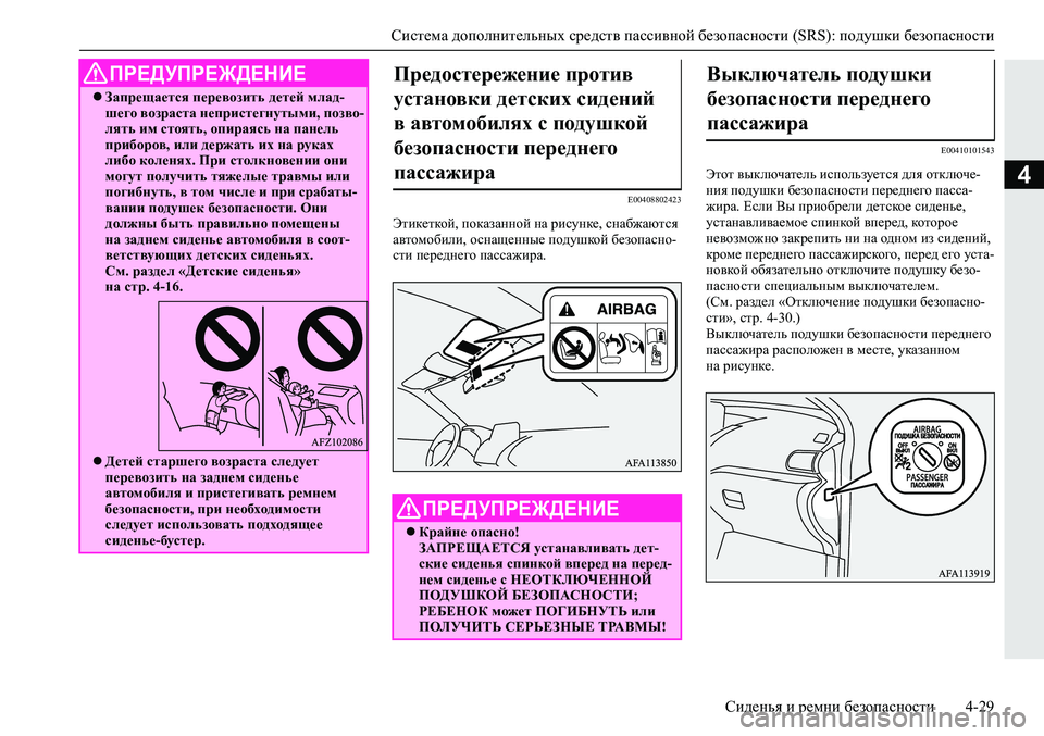 MITSUBISHI ECLIPSE CROSS 2020 Руководство по эксплуатации и техобслуживанию (in Russian) <024b0262026b026c025f0266025a0003025e026802690268026502670262026c025f0265027602670275026f0003026b026a025f025e026b026c025c00030269025a026b026b0262025c0267026802630003025b025f026102680269025a026b0267026 MITSUBISHI ECLIPSE CROSS 2020 Руководство по эксплуатации и техобслуживанию (in Russian) <024b0262026b026c025f0266025a0003025e026802690268026502670262026c025f0265027602670275026f0003026b026a025f025e026b026c025c00030269025a026b026b0262025c0267026802630003025b025f026102680269025a026b0267026