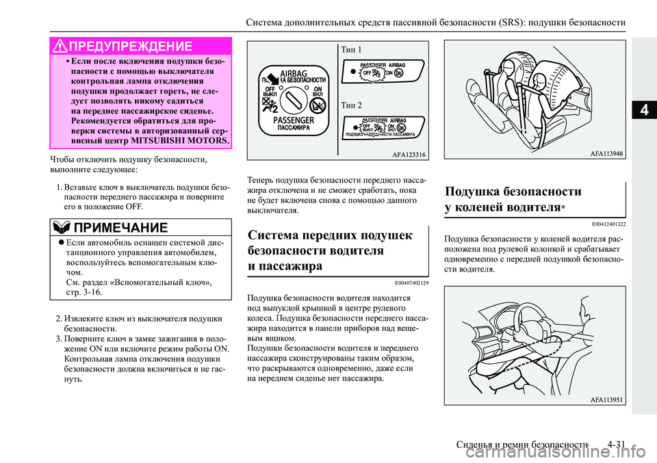 MITSUBISHI ECLIPSE CROSS 2020 Руководство по эксплуатации и техобслуживанию (in Russian) <024b0262026b026c025f0266025a0003025e026802690268026502670262026c025f0265027602670275026f0003026b026a025f025e026b026c025c00030269025a026b026b0262025c0267026802630003025b025f026102680269025a026b0267026 MITSUBISHI ECLIPSE CROSS 2020 Руководство по эксплуатации и техобслуживанию (in Russian) <024b0262026b026c025f0266025a0003025e026802690268026502670262026c025f0265027602670275026f0003026b026a025f025e026b026c025c00030269025a026b026b0262025c0267026802630003025b025f026102680269025a026b0267026