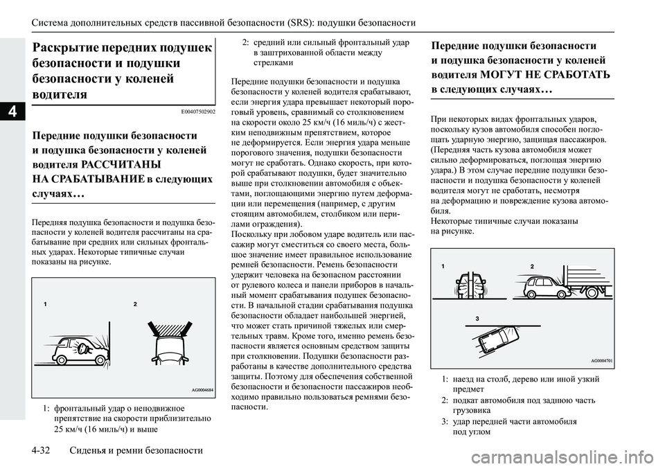 MITSUBISHI ECLIPSE CROSS 2020 Руководство по эксплуатации и техобслуживанию (in Russian) <024b0262026b026c025f0266025a0003025e026802690268026502670262026c025f0265027602670275026f0003026b026a025f025e026b026c025c00030269025a026b026b0262025c0267026802630003025b025f026102680269025a026b0267026 MITSUBISHI ECLIPSE CROSS 2020 Руководство по эксплуатации и техобслуживанию (in Russian) <024b0262026b026c025f0266025a0003025e026802690268026502670262026c025f0265027602670275026f0003026b026a025f025e026b026c025c00030269025a026b026b0262025c0267026802630003025b025f026102680269025a026b0267026