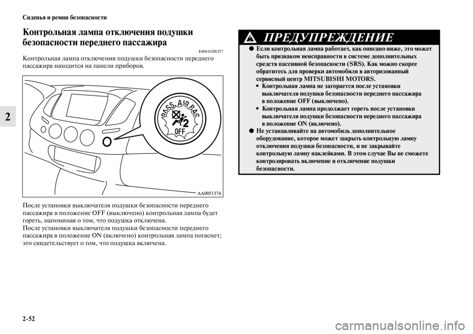 MITSUBISHI L200 2014  Руководство по эксплуатации и техобслуживанию (in Russian) 2/52 Сиденья и ремни безопасности
2
Контрольная лампа отключЬщения подушки 
безопасности переднего пассажира
E