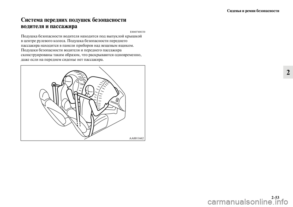 MITSUBISHI L200 2014  Руководство по эксплуатации и техобслуживанию (in Russian) Сиденья и ремни безопасности2/53
2
Система передних подушек безопасности 
водителя и пассажираЬщ
E00407400330Подушк