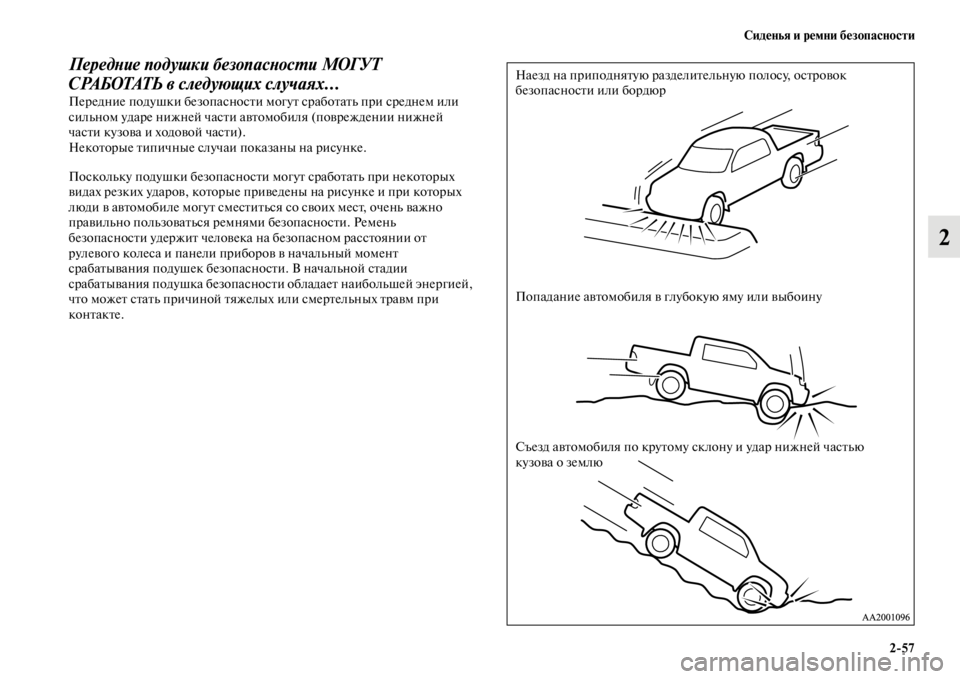 MITSUBISHI L200 2014  Руководство по эксплуатации и техобслуживанию (in Russian) Сиденья и ремни безопасности2/57
2
ПередYbие подушки безопасYbосYfи МОГУТ 
СРАБОТАТЬ в следующих случаях… 
Перед