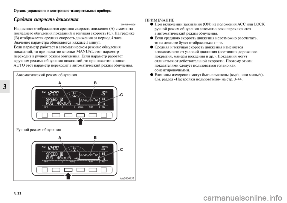 MITSUBISHI L200 2014  Руководство по эксплуатации и техобслуживанию (in Russian) 3/22 ЬЖрганы управления и контрольно/измерительные приборы
3
СредYbяя скоросYfь движеYbияE00518400126На дисплее отобр�