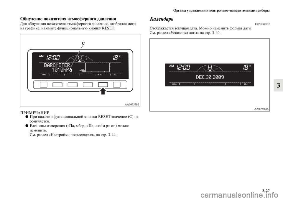 MITSUBISHI L200 2014  Руководство по эксплуатации и техобслуживанию (in Russian) ЬЖрганы управления и контрольно/измерительные приборы3/27
3
ЬЖбнуление показателя атмосферного давленияДля о