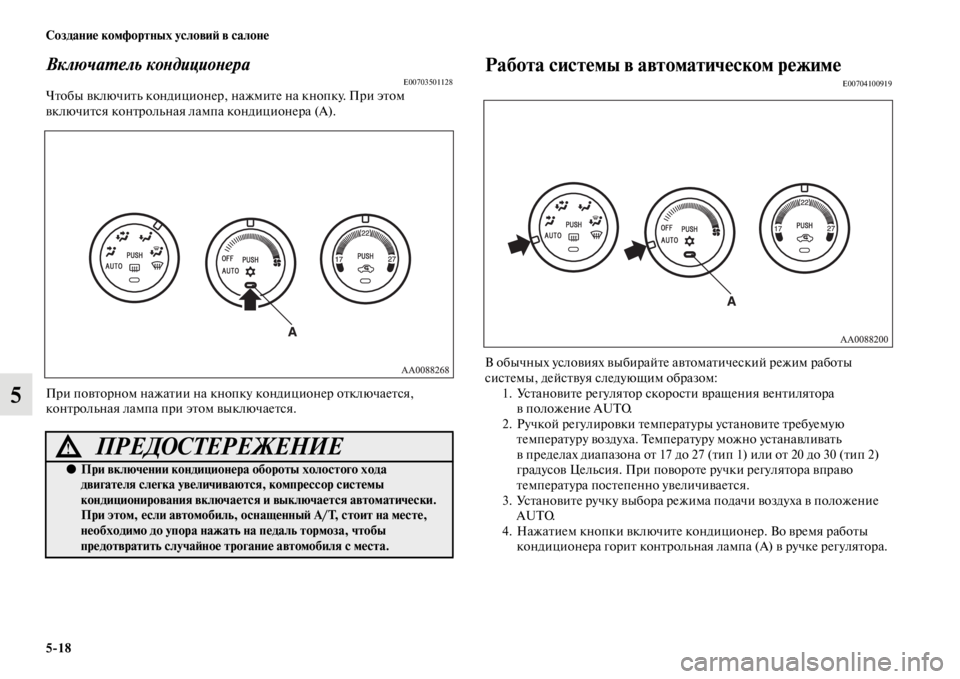 MITSUBISHI L200 2014  Руководство по эксплуатации и техобслуживанию (in Russian) 5/18 Создание комфортных условиЬb в салоне
5
ВключаYfель коYbдициоYbераE00703501128Чтобы включитLb кондиционер, нажLЬит