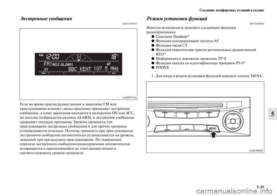 MITSUBISHI L200 2014  Руководство по эксплуатации и техобслуживанию (in Russian) Создание комфортных условиЬb в салоне5/35
5
ЭксYfреYbYbые сообщеYbияE00721700213
Если во вреLЬя приеLЬа радиостанции в ди