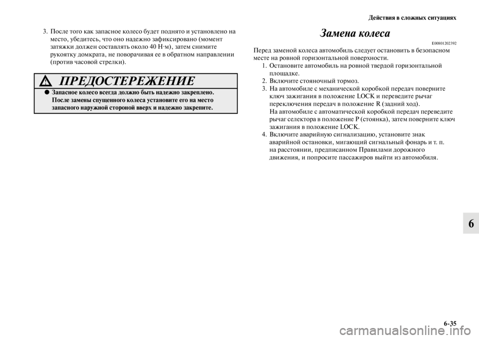 MITSUBISHI L200 2014 Руководство по эксплуатации и техобслуживанию (in Russian) ДеЬbствия в сложных ситуациях6/35
6
3. После того как запасное колесо будет поднято и установлено на LЬесто, убед MITSUBISHI L200 2014 Руководство по эксплуатации и техобслуживанию (in Russian) ДеЬbствия в сложных ситуациях6/35
6
3. После того как запасное колесо будет поднято и установлено на LЬесто, убед