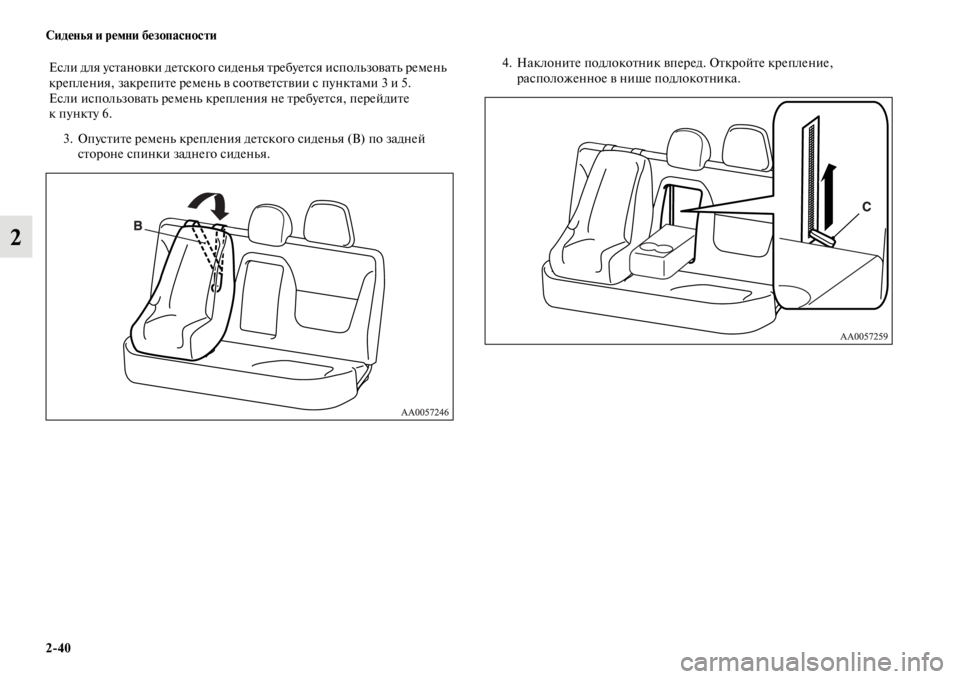 MITSUBISHI L200 2014  Руководство по эксплуатации и техобслуживанию (in Russian) 2/40 Сиденья и ремни безопасности
2
3. Опустите реLЬенLb крепления детского сиденLbя (В) по задней 
стороне спинки з